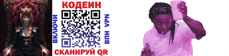 Codein напиток Lean (лин)  Первомайск 